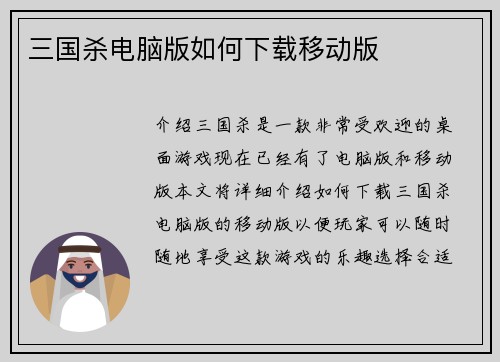 三国杀电脑版如何下载移动版